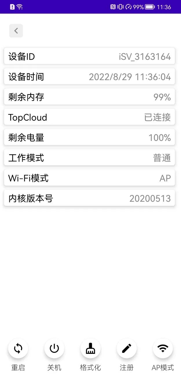 iSensor App 设备信息界面